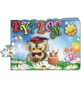 Dyplom pasowania na ucznia C14