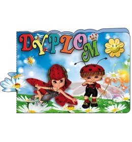 Dyplom ukończenia 1 kl C301