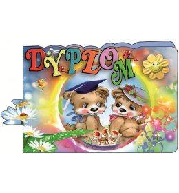 Dyplom pasowania na przedszkolaka C85