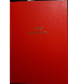 K55 Księga inwentarzowa